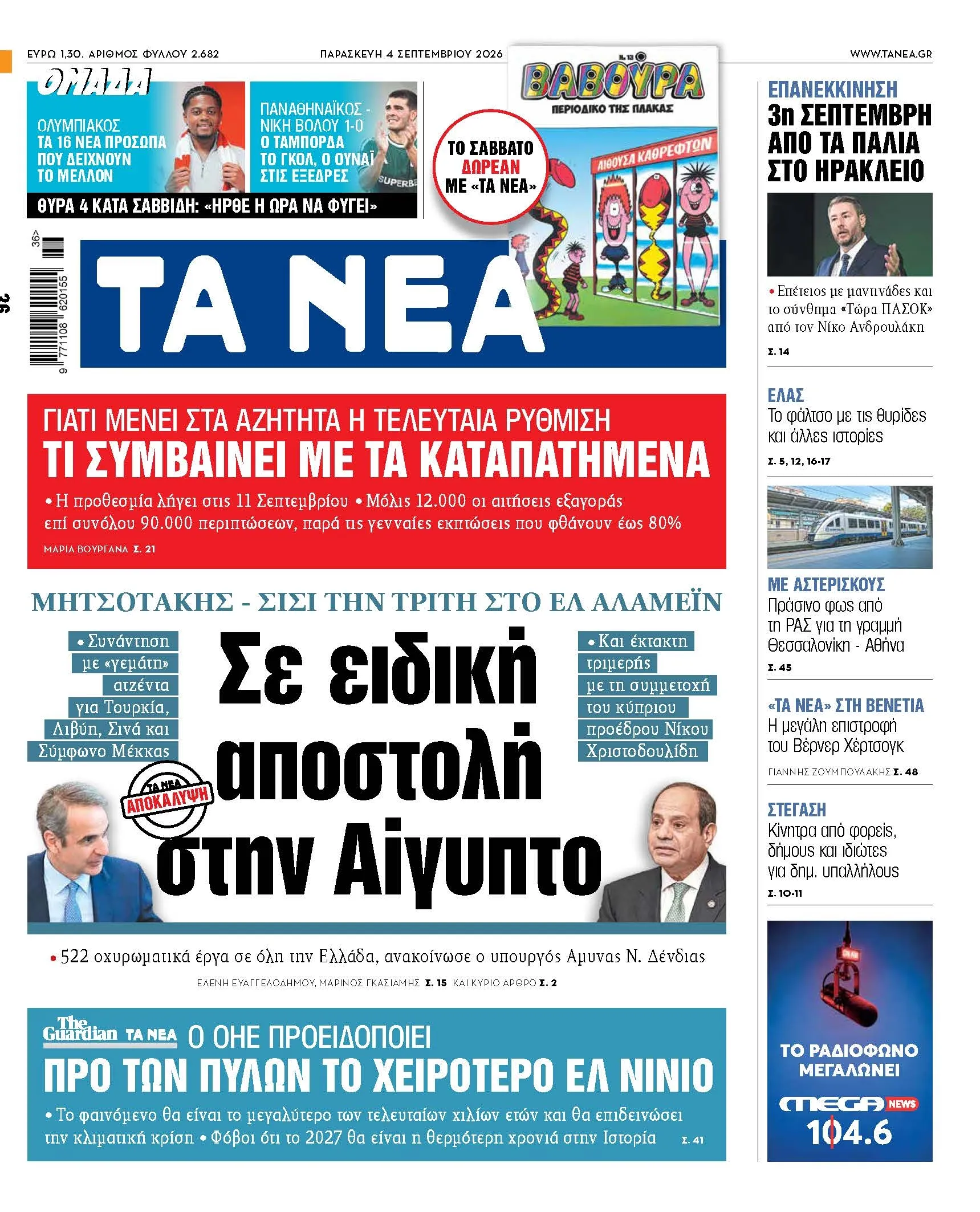 Μητσοτάκης και Σίσι σε συνάντηση στο Ελ Αλαμέιν Αίγυπτος