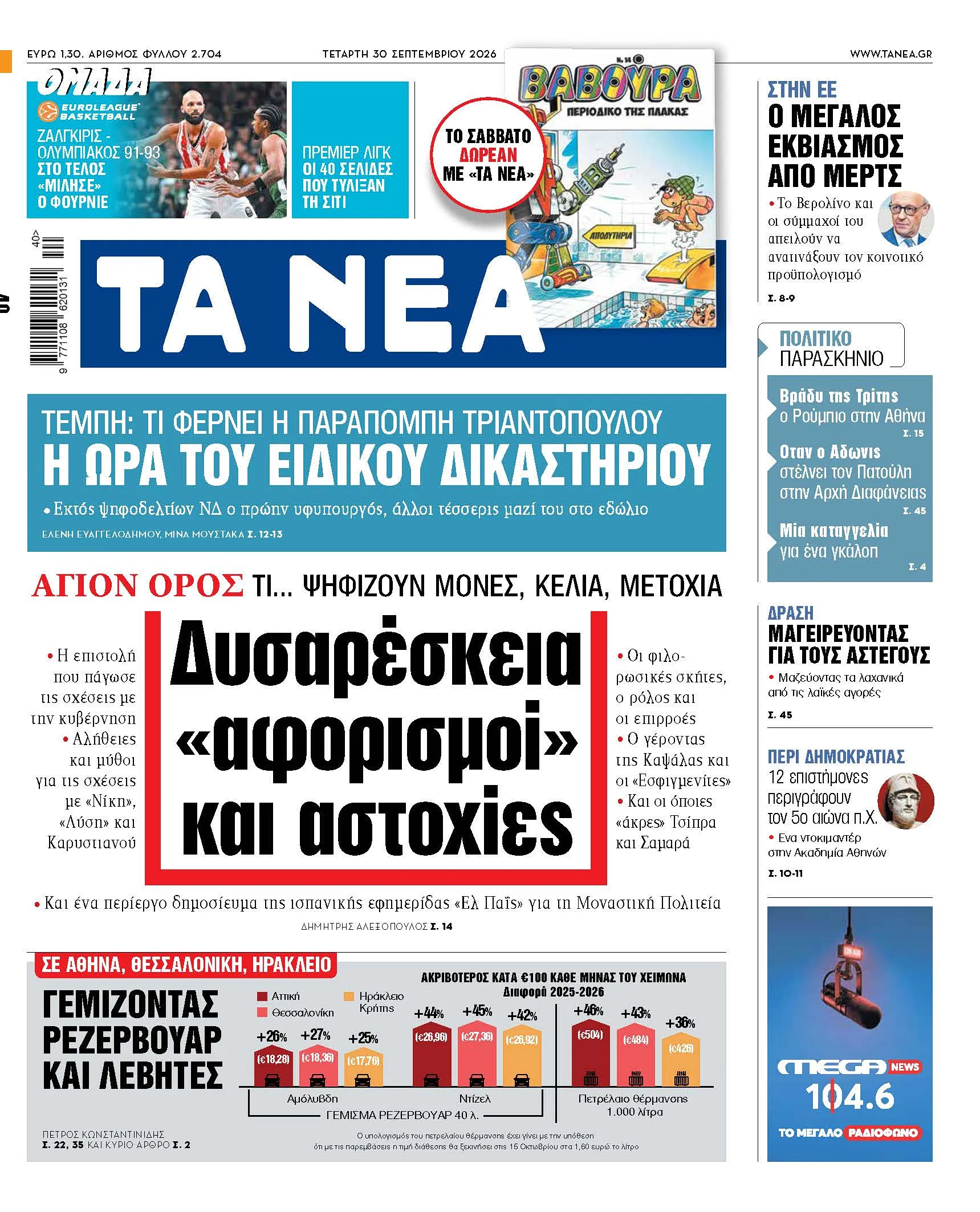 Ειδικό Δικαστήριο παραπομπή Τριαντόπουλου υπόθεση Τεμπών