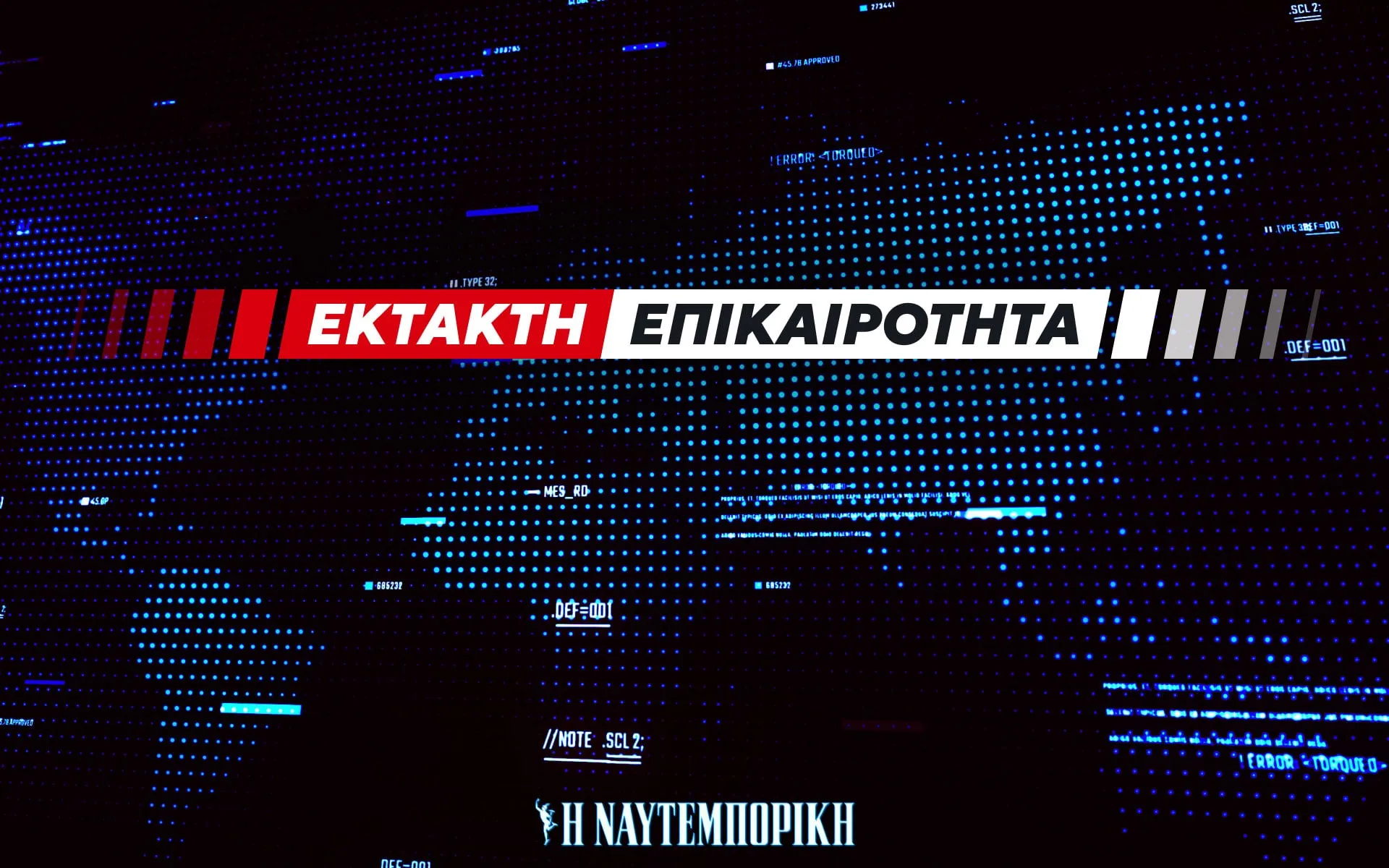 Συντριβή αμερικανικού F-16 στη βάση Σπάνγκνταλεμ Γερμανία