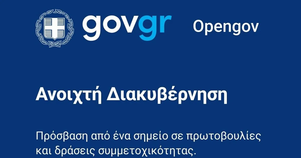 Η αναβαθμισμένη πλατφόρμα OpenGov.gr σε οθόνη υπολογιστή
