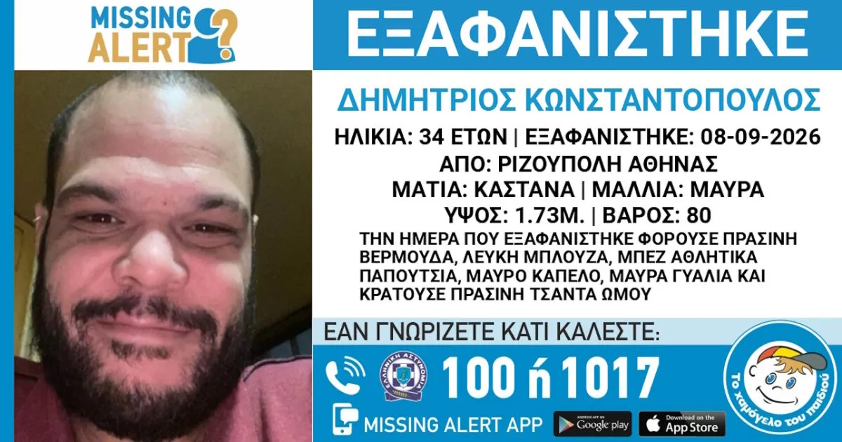 Ανησυχία για δύο περιστατικά εξαφάνισης στην Αθήνα
