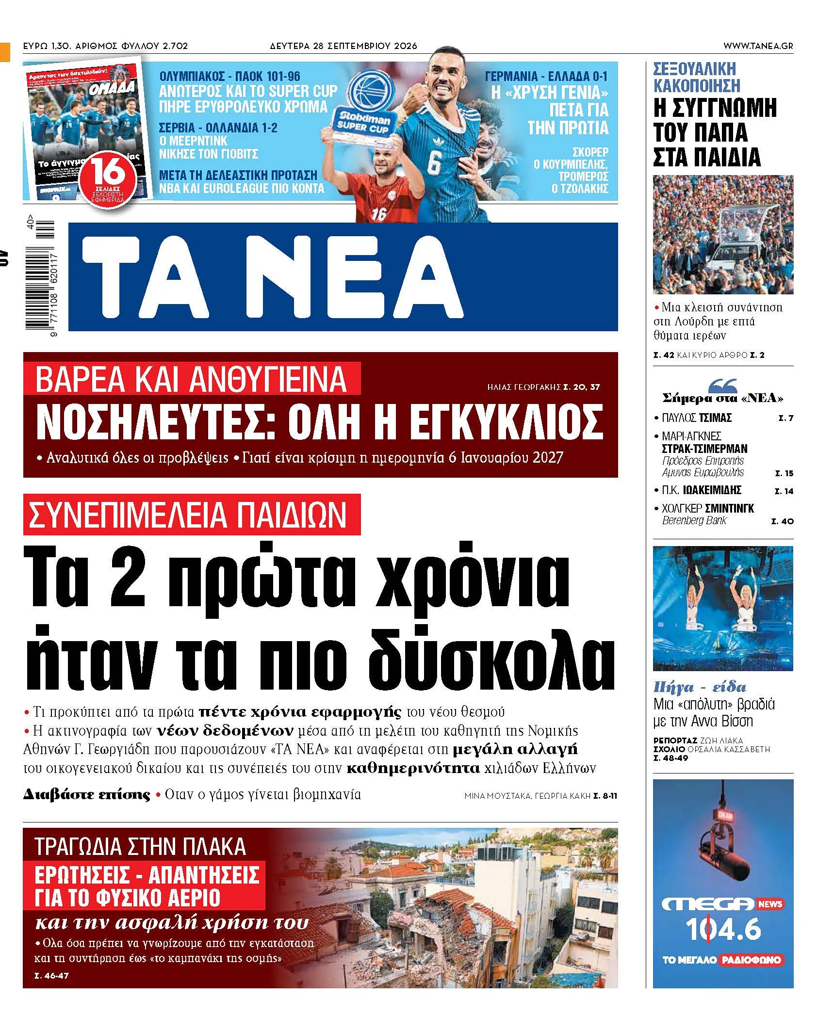 Γονέας με παιδί, σύμβολο συνεπιμέλειας παιδιών στην Ελλάδα