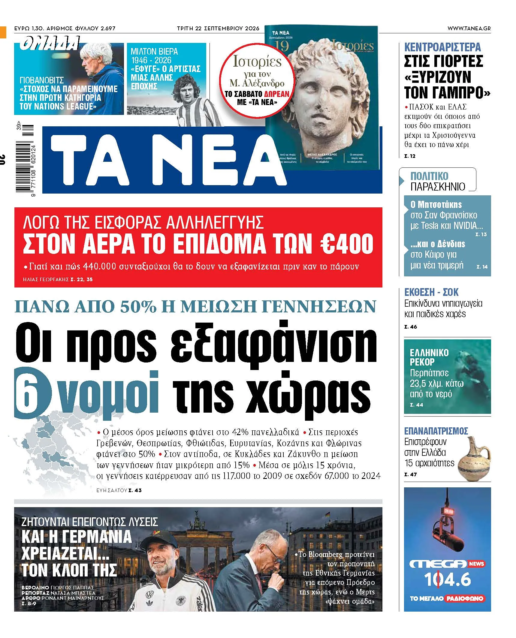 Χάρτης νομών Ελλάδας με μείωση γεννήσεων