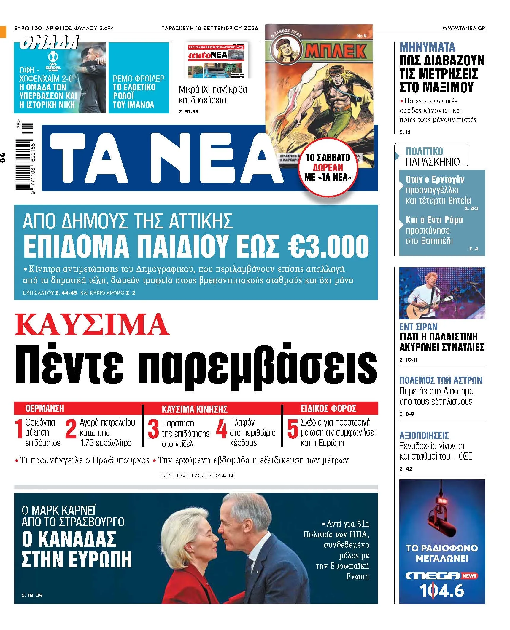 Ο πρωθυπουργός ανακοινώνει μέτρα για τα καύσιμα