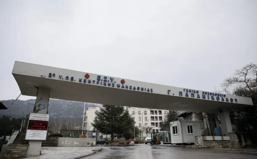 Νοσοκομείο Παπανικολάου Θεσσαλονίκη υπόθεση υπεξαίρεσης