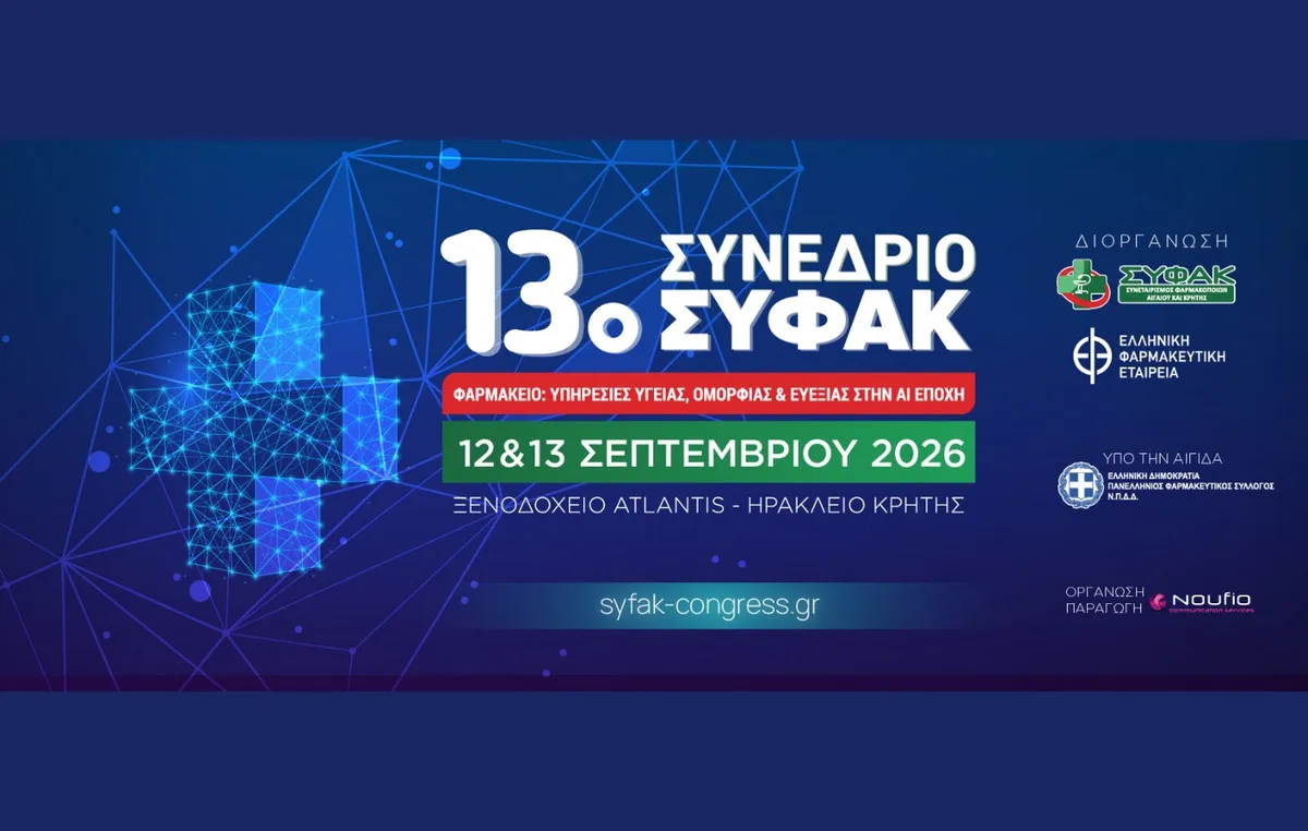 Το 13ο Συνέδριο του ΣΥ.Φ.Α.Κ. έρχεται στο Ηράκλειο