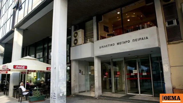 Αστυνομικός αποκλεισμός στα Δικαστήρια Πειραιά