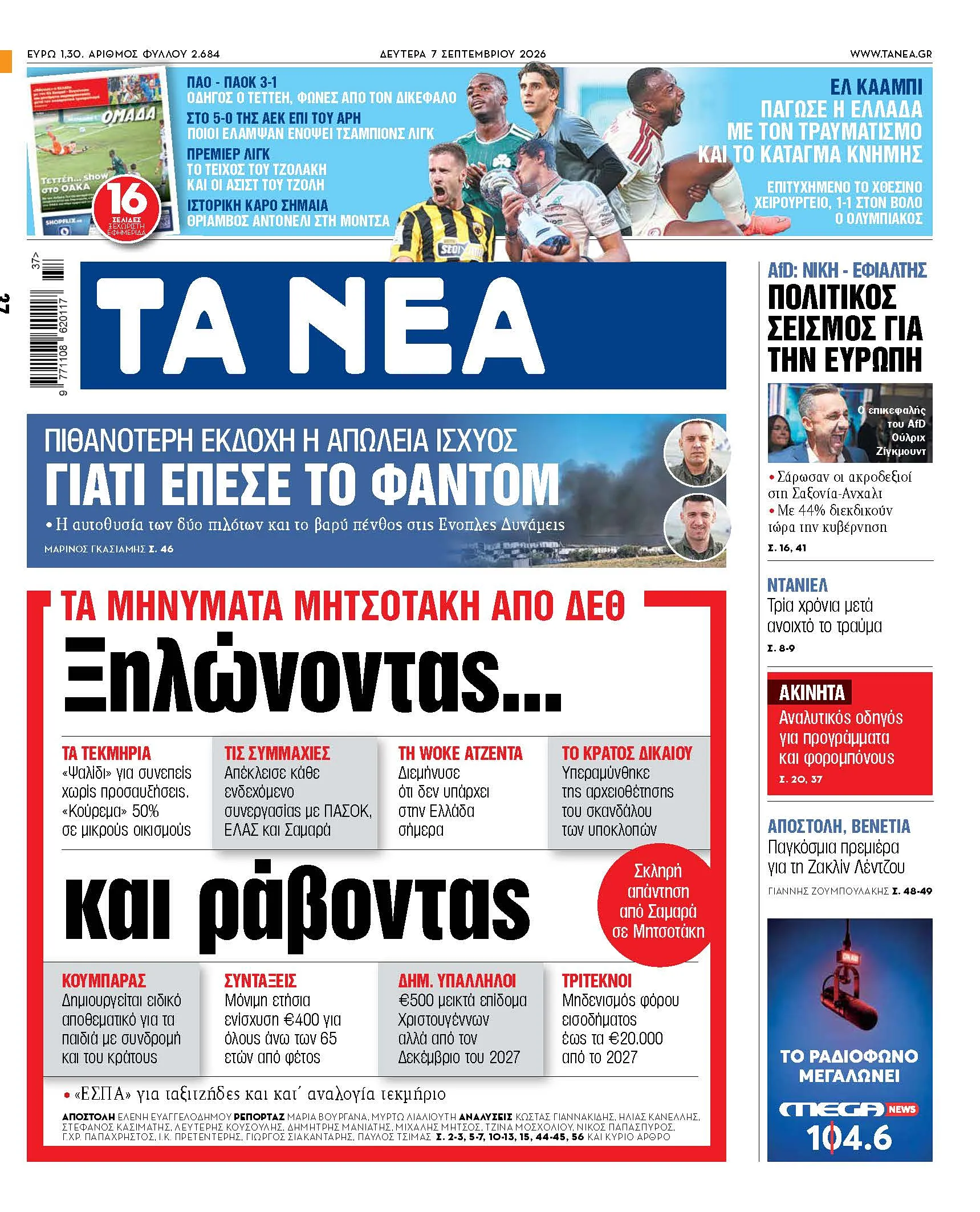 Ο Κυριάκος Μητσοτάκης μιλά στο βήμα της ΔΕΘ