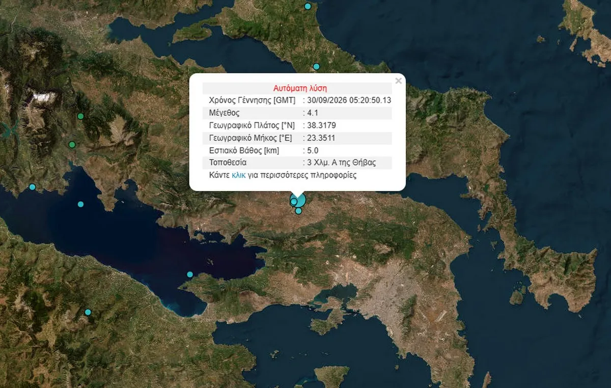 Σεισμογράφος καταγράφει τη δόνηση στη Θήβα Βοιωτίας