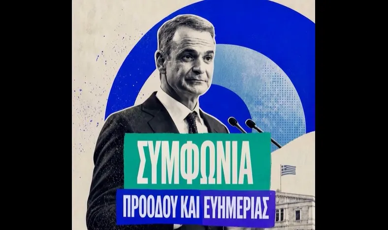 Ο Μητσοτάκης παρουσιάζει τη Συμφωνία Προόδου και Ευημερίας