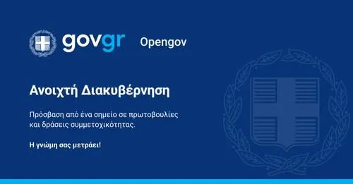 Η αναβαθμισμένη πλατφόρμα OpenGov.gr σε οθόνη υπολογιστή