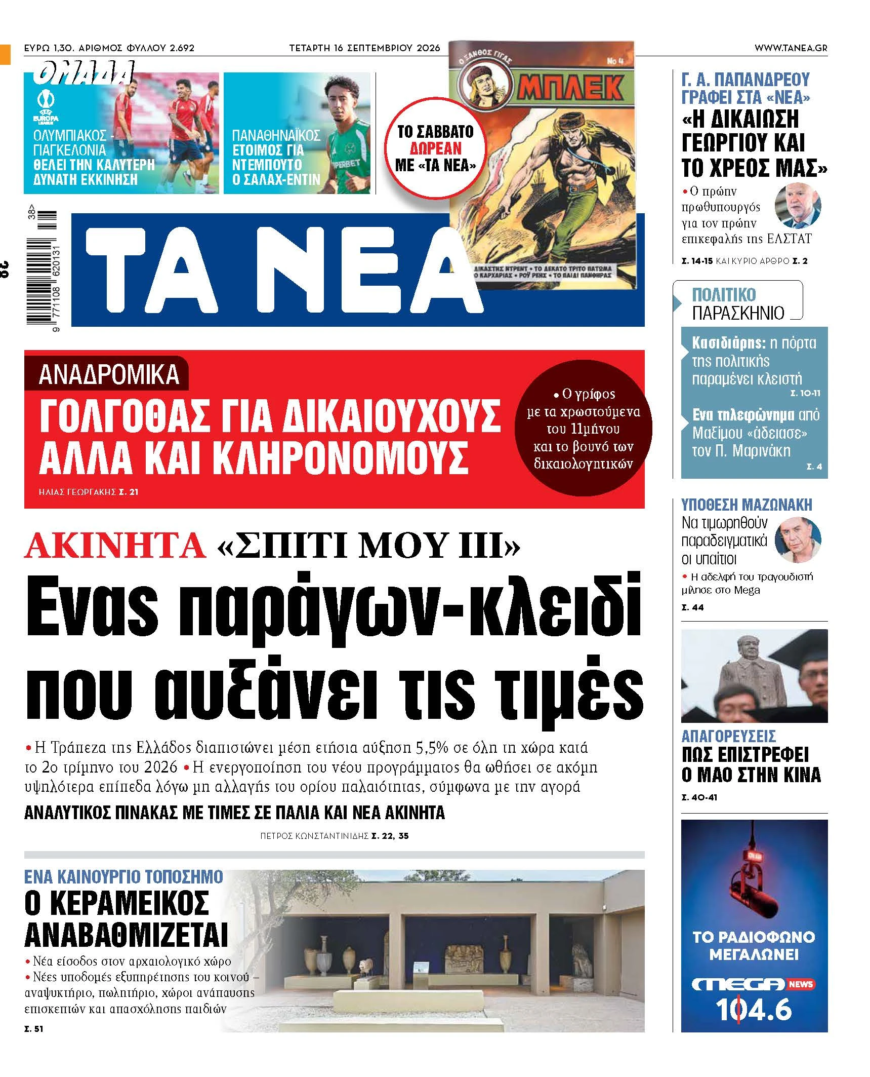 Γραφήματα με άνοδο τιμών ακινήτων στην Ελλάδα