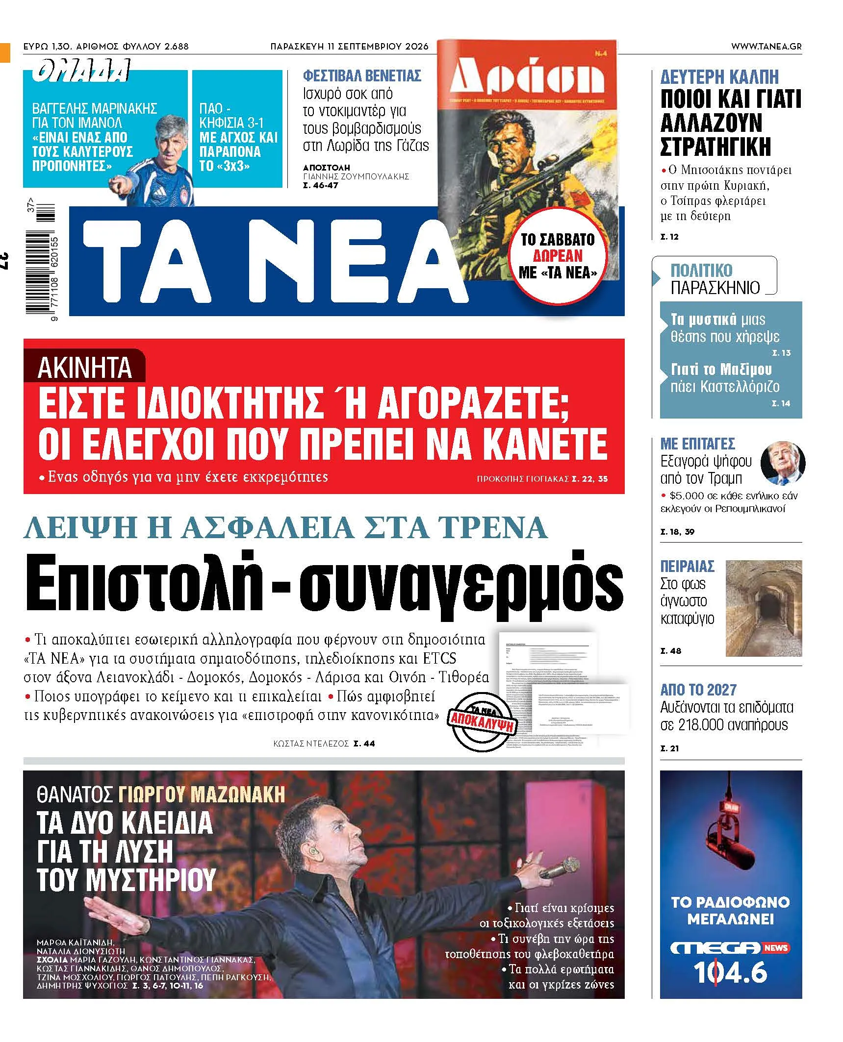 Σιδηροδρομική γραμμή με σήματα ασφαλείας τρένων
