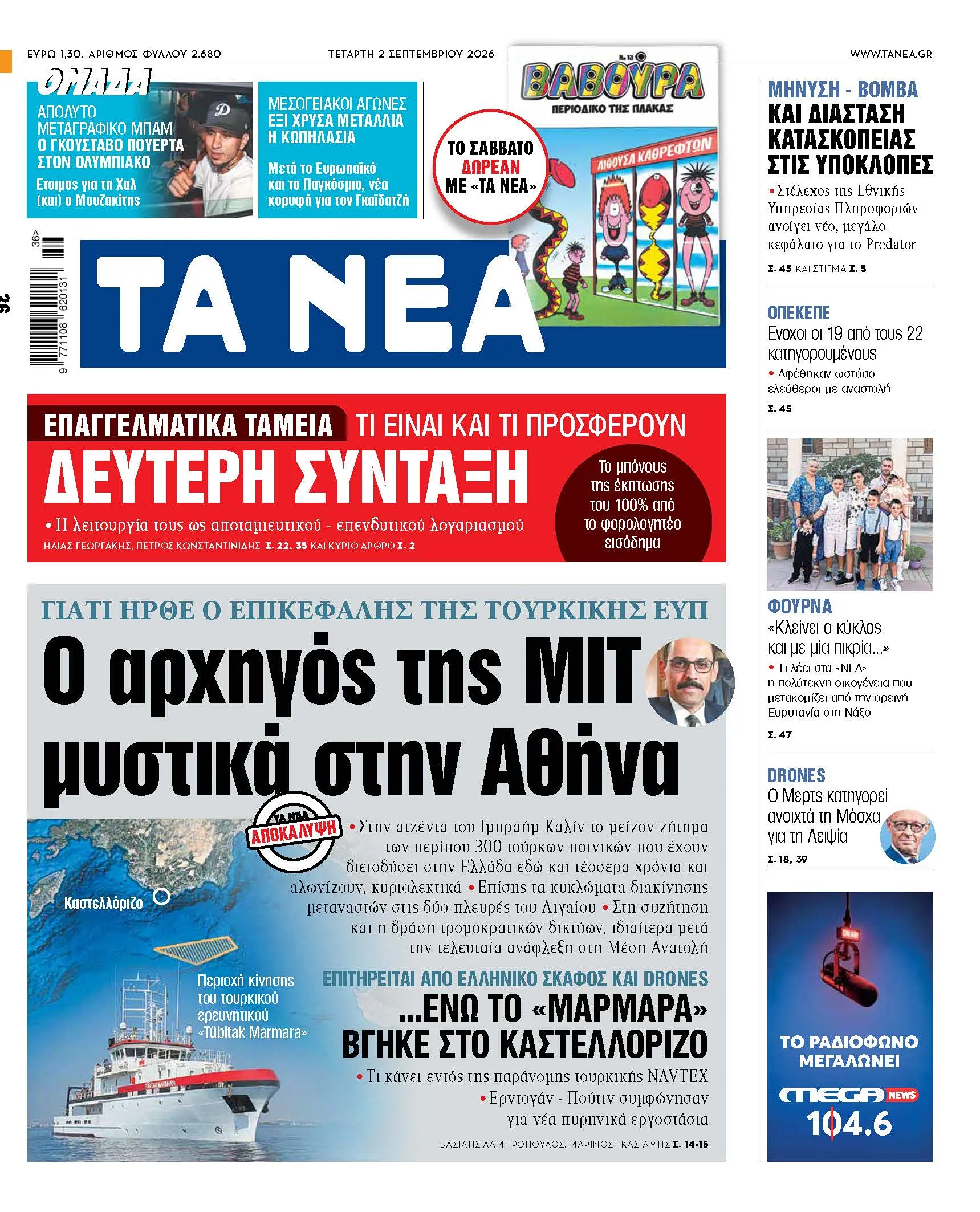 Ιμπραήμ Καλίν αρχηγός ΜΙΤ μυστική επίσκεψη Αθήνα