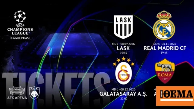 Οπαδοί ΑΕΚ με εισιτήρια League Phase Pass Champions League