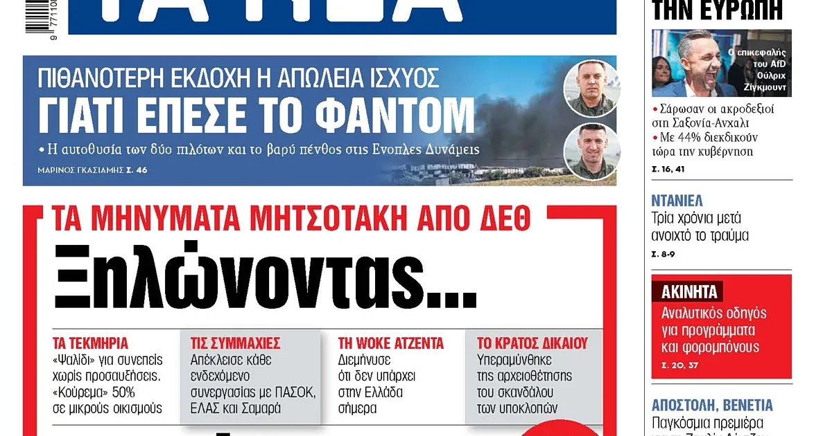 Ο Μητσοτάκης ανακοίνωσε νέα μέτρα στη ΔΕΘ για συντάξεις