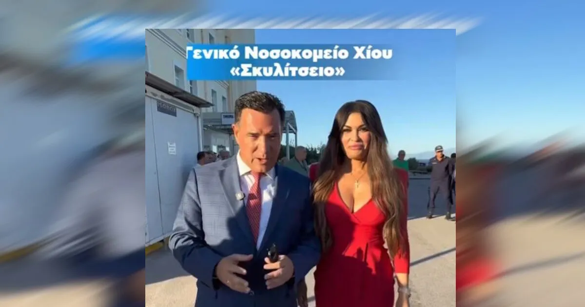 Ο Γεωργιάδης και η Γκιλφόιλ στο νοσοκομείο της Χίου