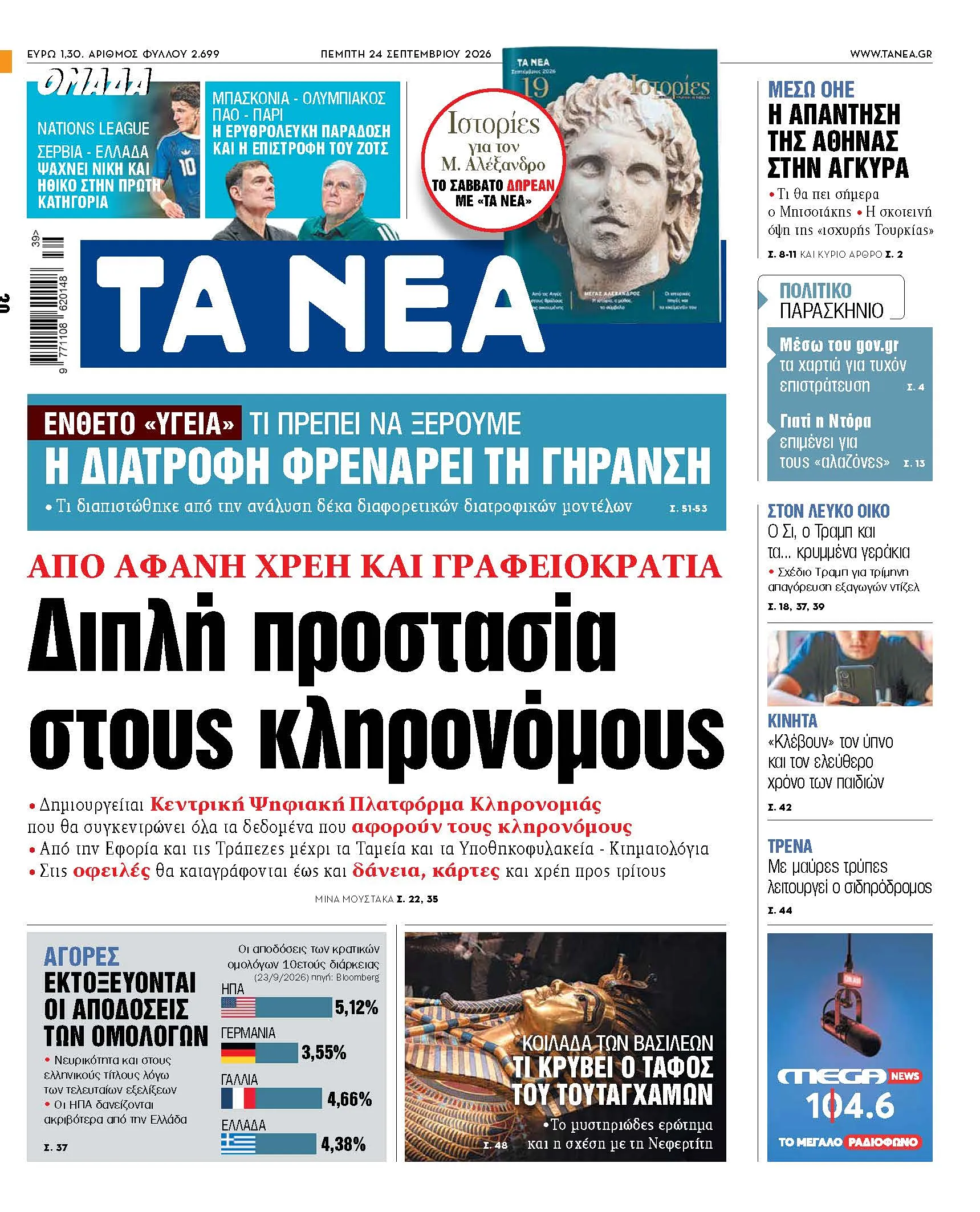 Ψηφιακή πλατφόρμα κληρονομιάς σε οθόνη υπολογιστή