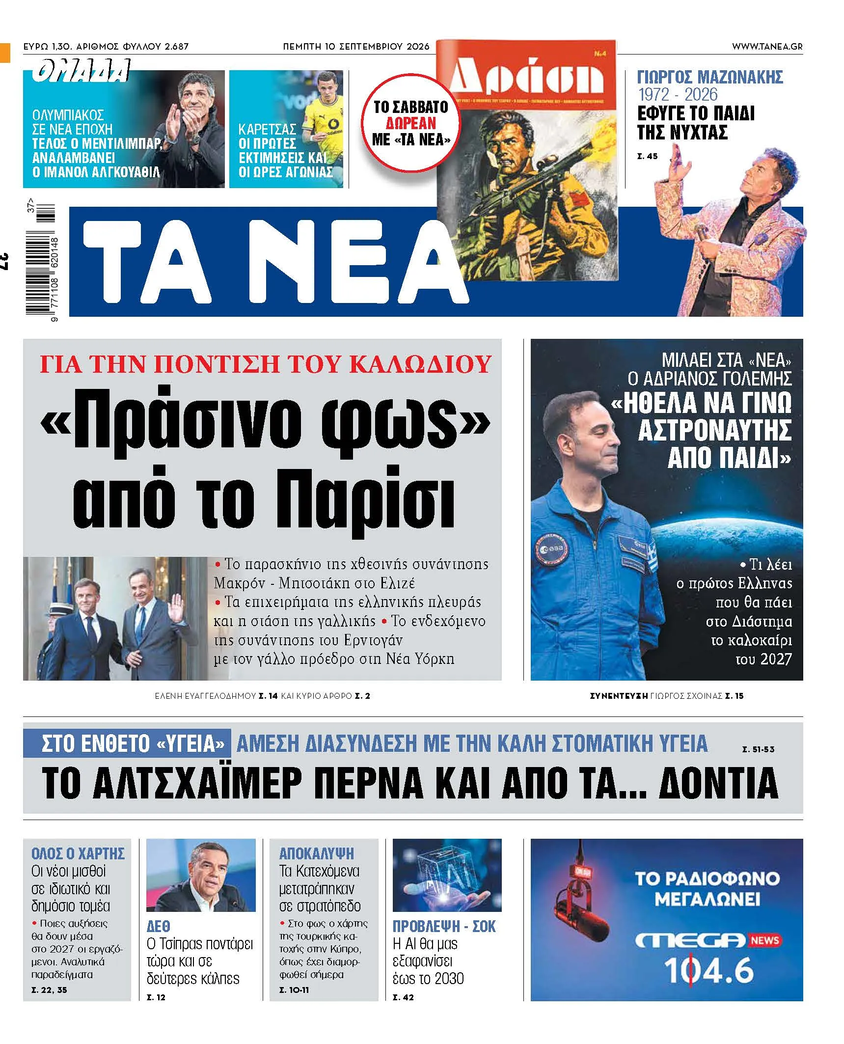 Ο πρώτος Έλληνας αστροναύτης Αδριανός Γολέμης