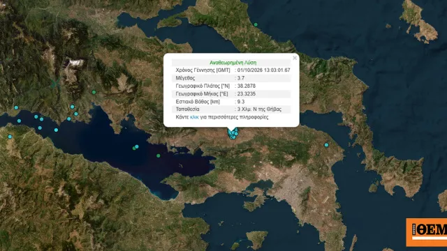 Σεισμός στη Θήβα, χάρτης επικέντρου κοντά στην Αττική