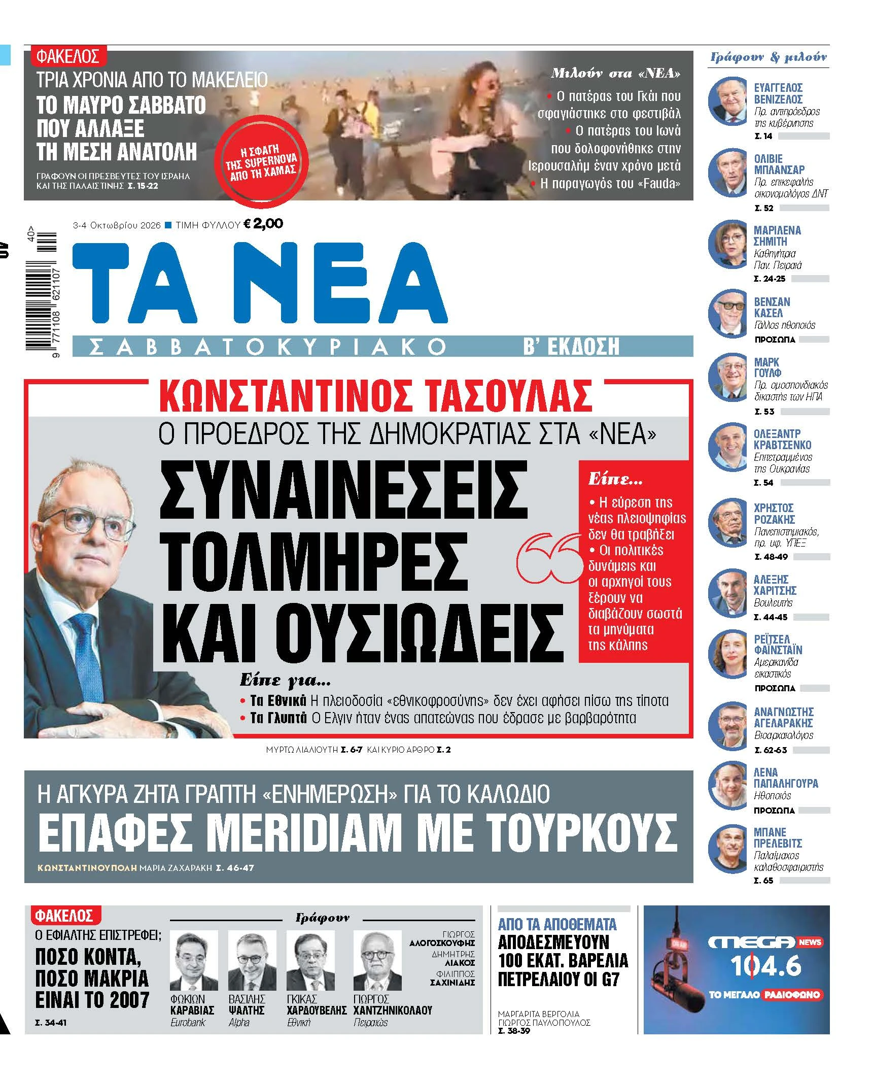 Ο Κωνσταντίνος Τασούλας σε συνέντευξη για τη νέα πλειοψηφία