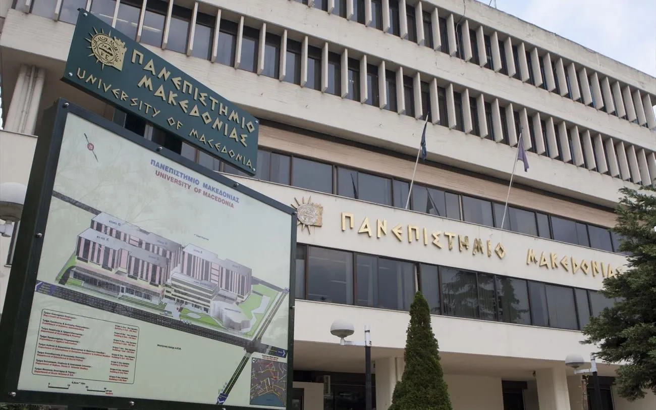 Κτήριο Πανεπιστημίου Μακεδονίας στη Θεσσαλονίκη