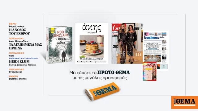 Η Ειρήνη Αγαπηδάκη μιλά για τις αρπαχτές της ευεξίας