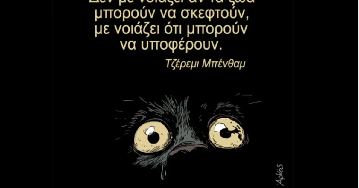 Σκίτσο του Αρκά για την Παγκόσμια Ημέρα Ζώων