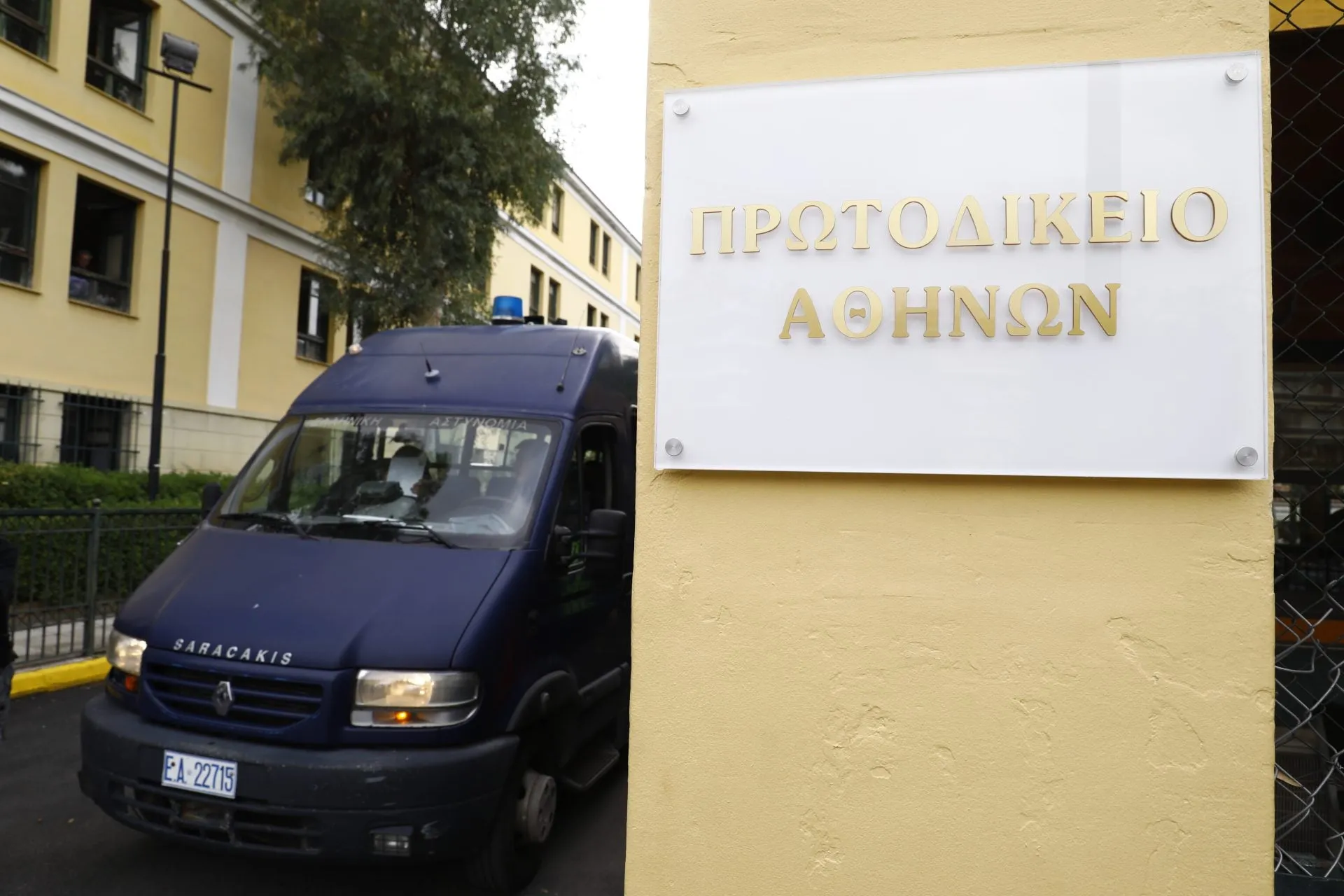 Δικαστήρια Ευελπίδων όπου απολογούνται οι κατηγορούμενοι