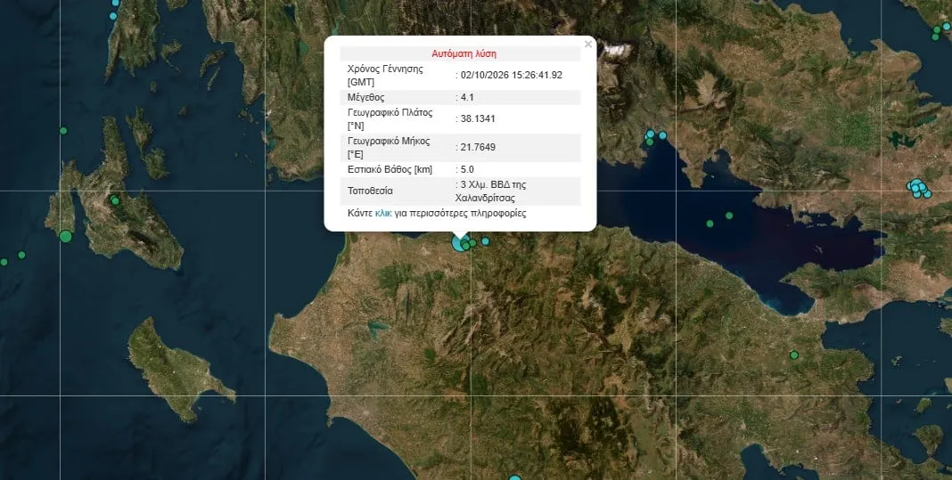 Σεισμός στην περιοχή της Χαλανδρίτσας στην Αχαΐα