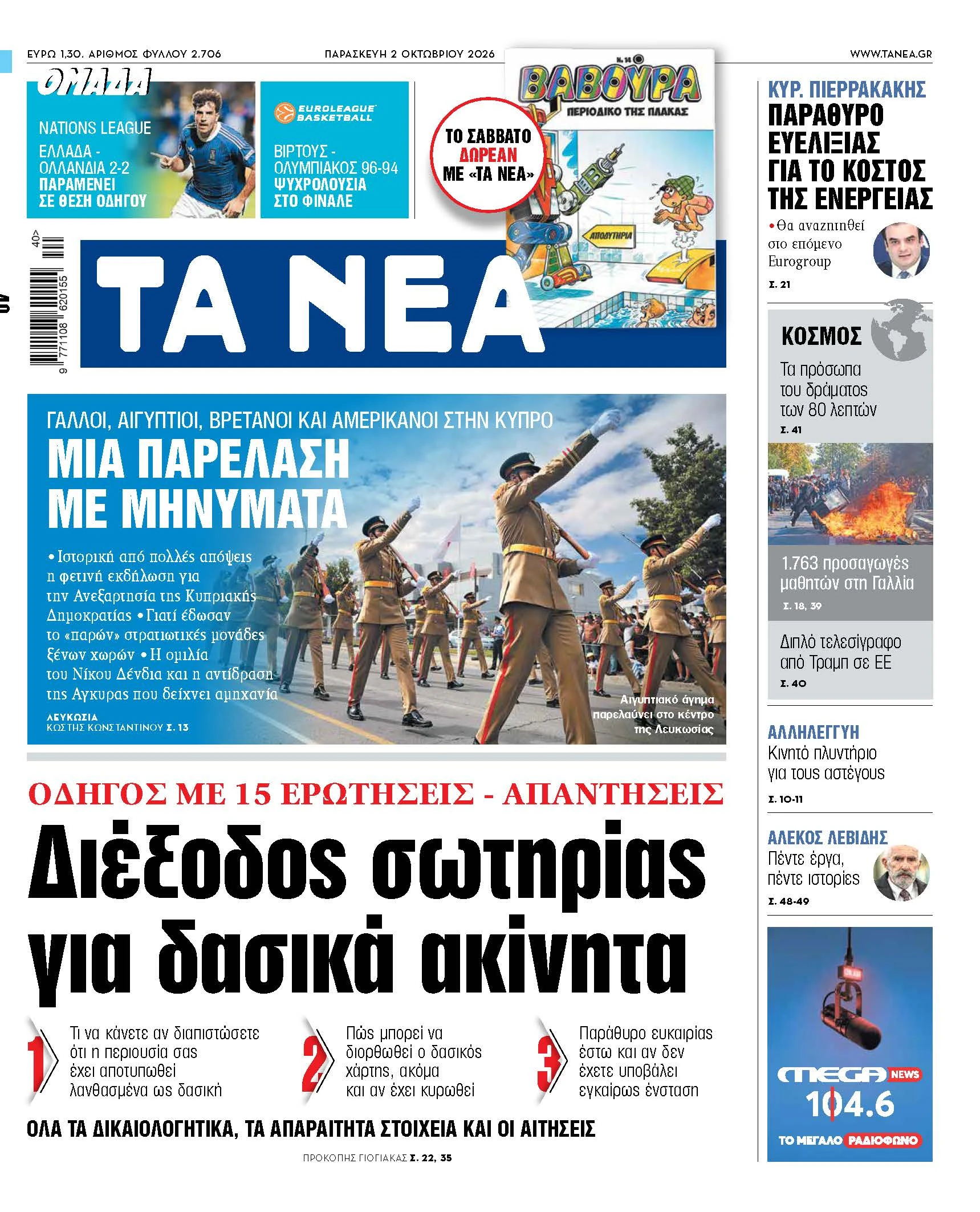 Οδηγός διόρθωσης δασικού χάρτη για ιδιοκτήτες ακινήτων