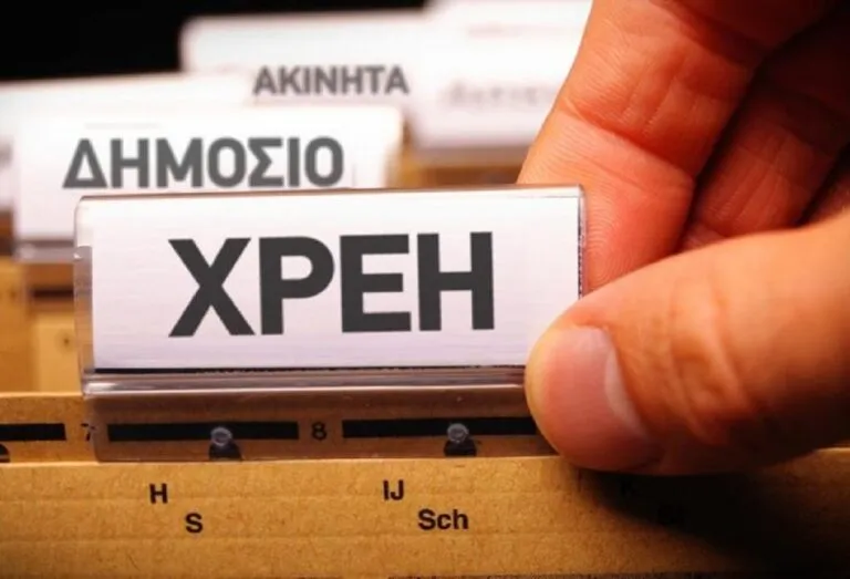 Ρύθμιση 120 δόσεων για χρέη σε Εφορία